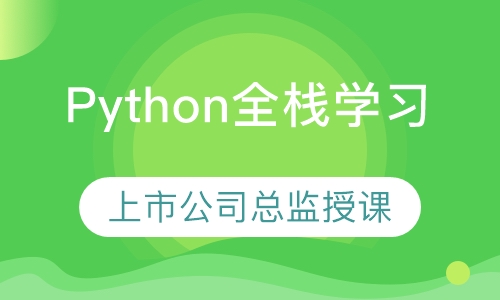 Python全栈学习自动化测试