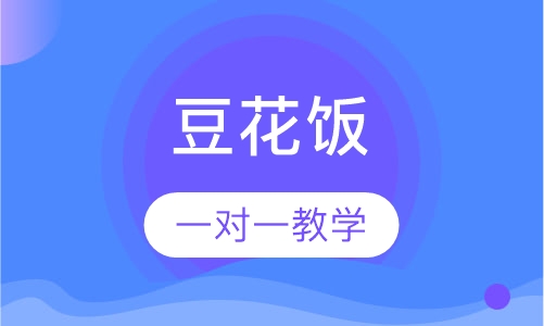 豆花饭
