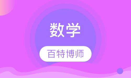 数学