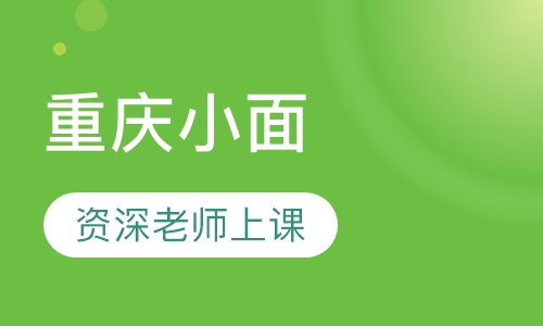 重庆小面