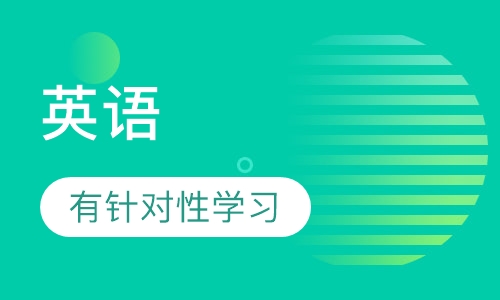 英语一对一