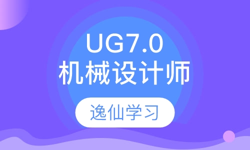 UG7.0机械设计师