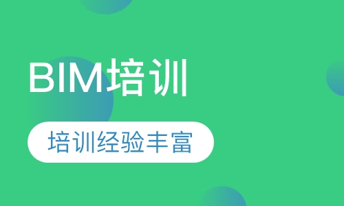 BIM培训