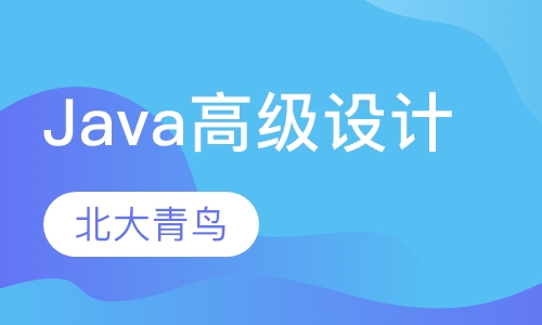 java高级程序培训