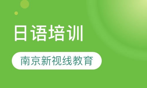 想进日企工作？日语得学到什么程度？