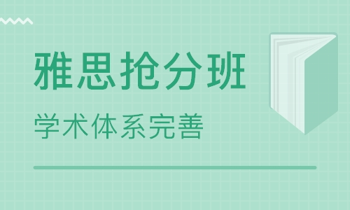 雅思抢分班（6.0 -6.5）