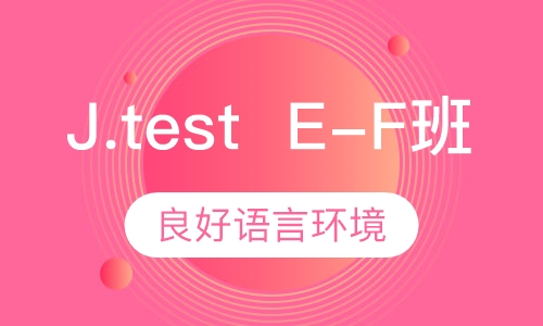 日语J.test  E-F班