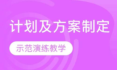 企业年度经营计划及人力资源方案制定