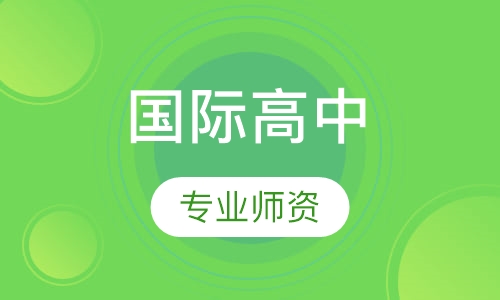 去德国读高中