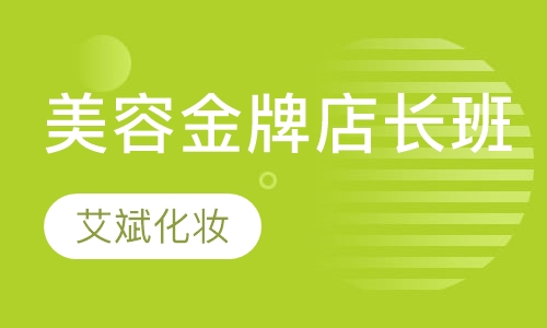 金牌店长班