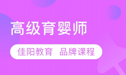 国家职业资格证书培训班-育婴师