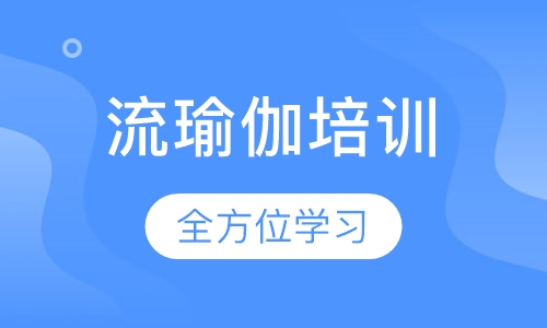 流瑜伽