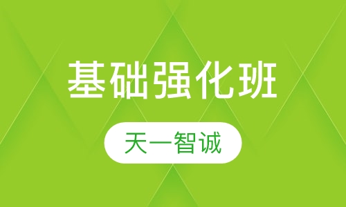 法律基础强化班