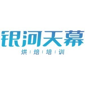 深圳银河天幕烘焙培训