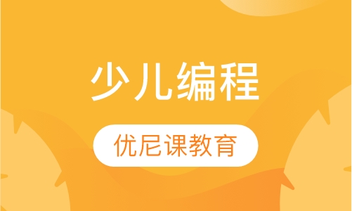 少儿编程
