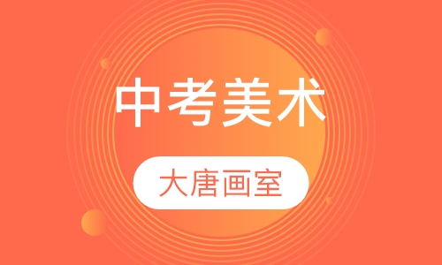 中考美术招生简章