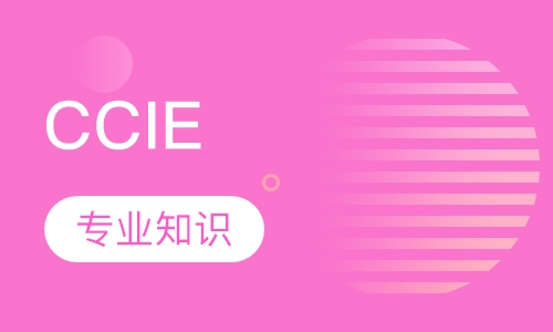 营运商CCIE认证
