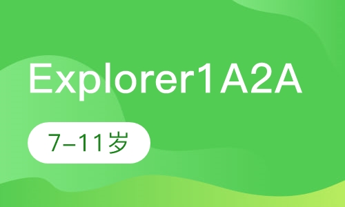 Explorer美语课（1A2A）