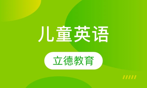 儿童英语