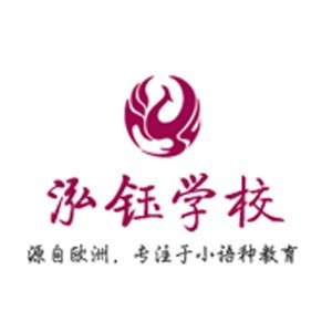 济南泓钰培训学校