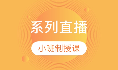 “听见英国的声音”系列直播
