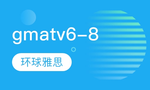 gmat v6-8精品课程