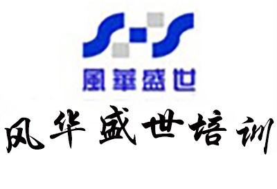 北京风华盛世培训
