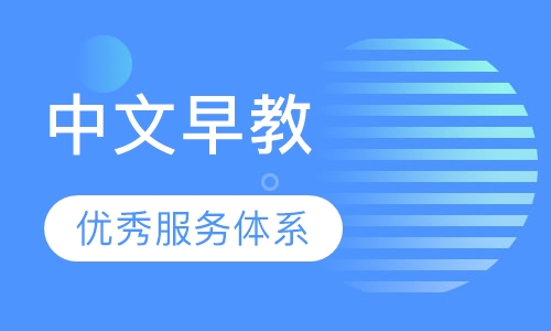 中文早教1岁-1岁半