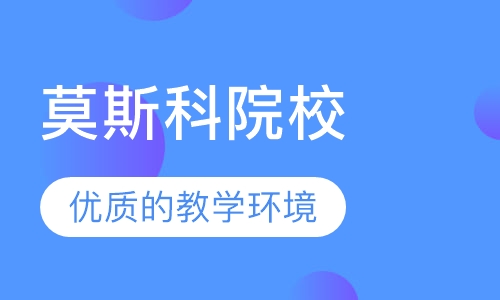 俄罗斯国立高等经济研究大学