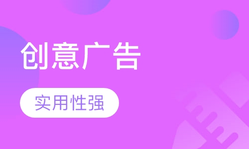 创意广告设计精品班