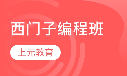西门子编程班