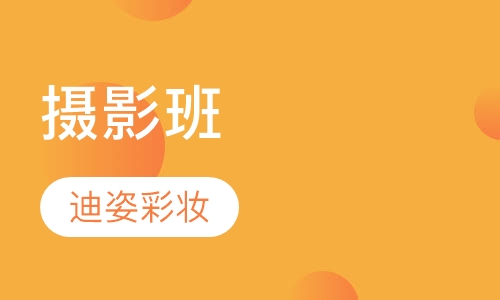 摄影班