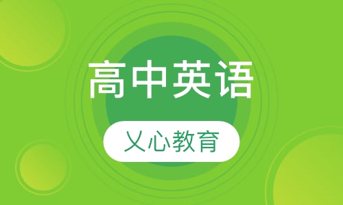 高中英语