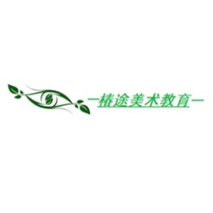 石家庄椿途美术教育