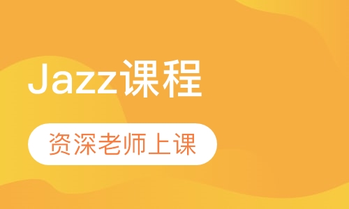 Jazz课程