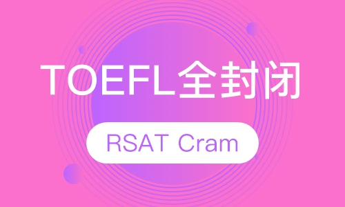 RSAT Cram课程