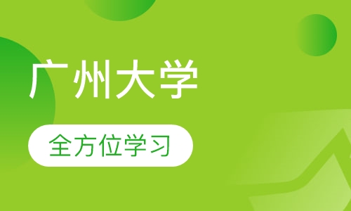 广州大学《会展管理专业》
