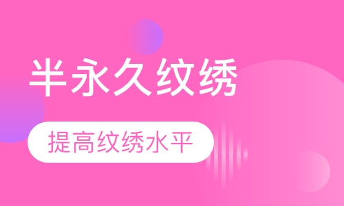 半永久班综合班