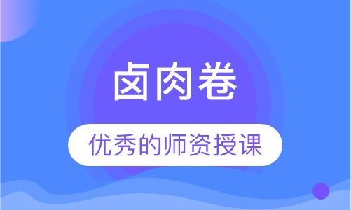 卤肉卷