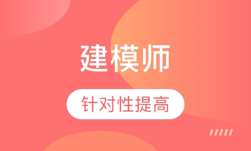 新纪元建模师专业班
