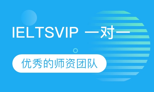IELTSVIP 一对一