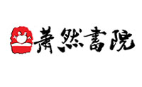 杭州萧然书院
