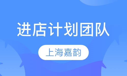 进店培训计划团队课程