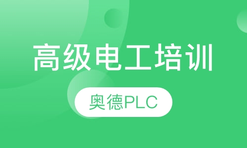 高级电工培训