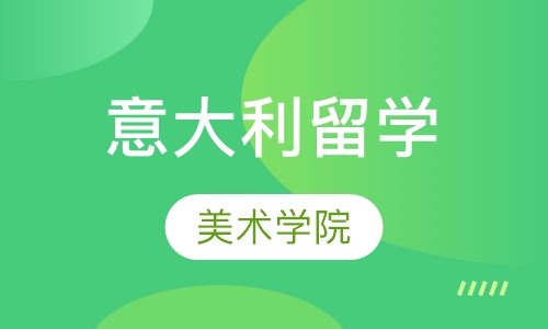 弗罗西诺内美术学院
