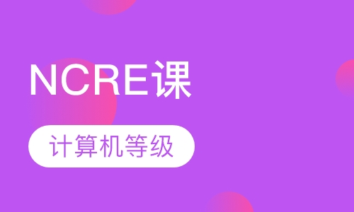 计算机等级培训班