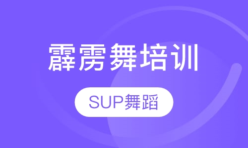霹雳舞培训