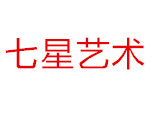 临沂市七星艺术学校