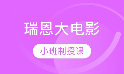 瑞恩大电影
