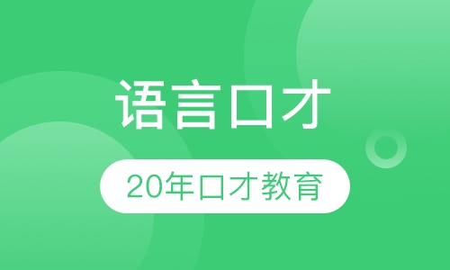 少儿语言口才课程